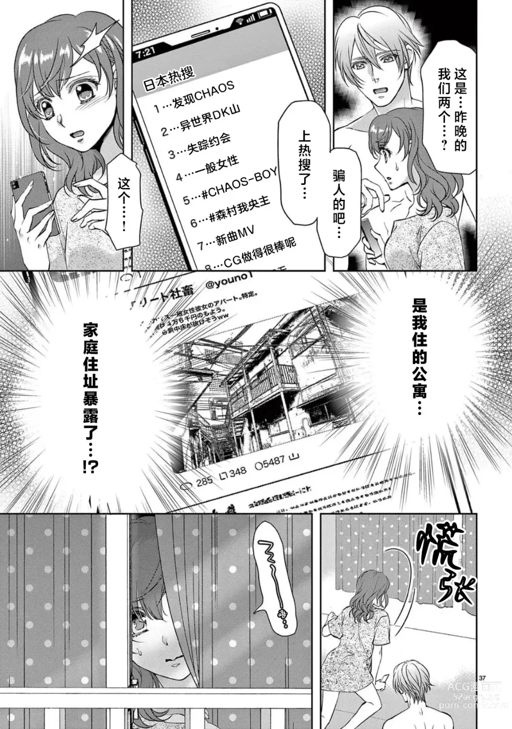 Page 215 of manga 贫困女子和史莱姆男子~软绵绵富有弹性的・甜蜜之家~ 1-7