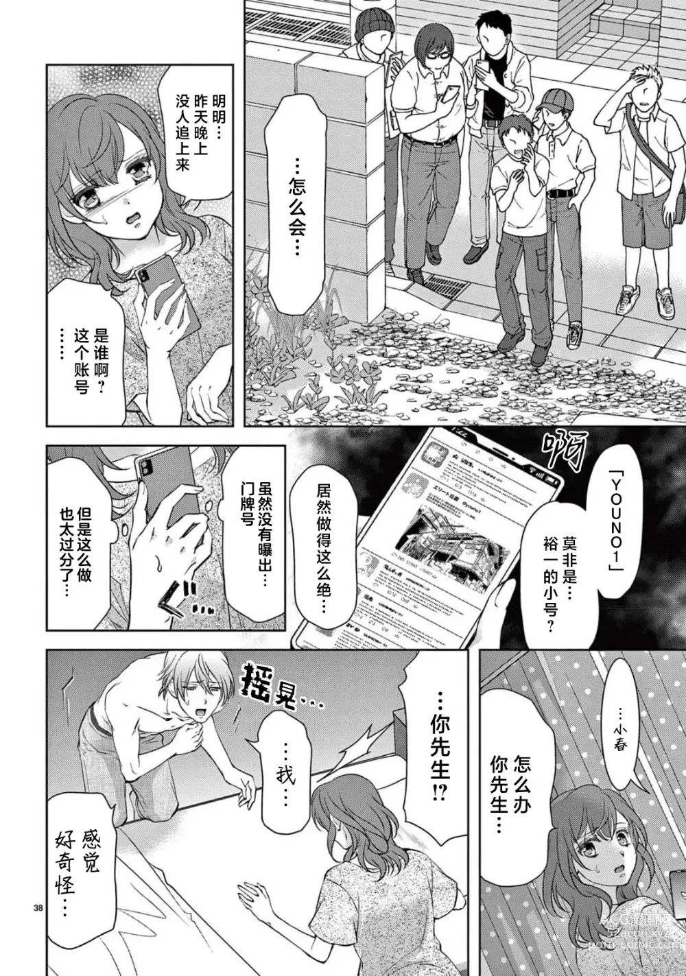 Page 216 of manga 贫困女子和史莱姆男子~软绵绵富有弹性的・甜蜜之家~ 1-7