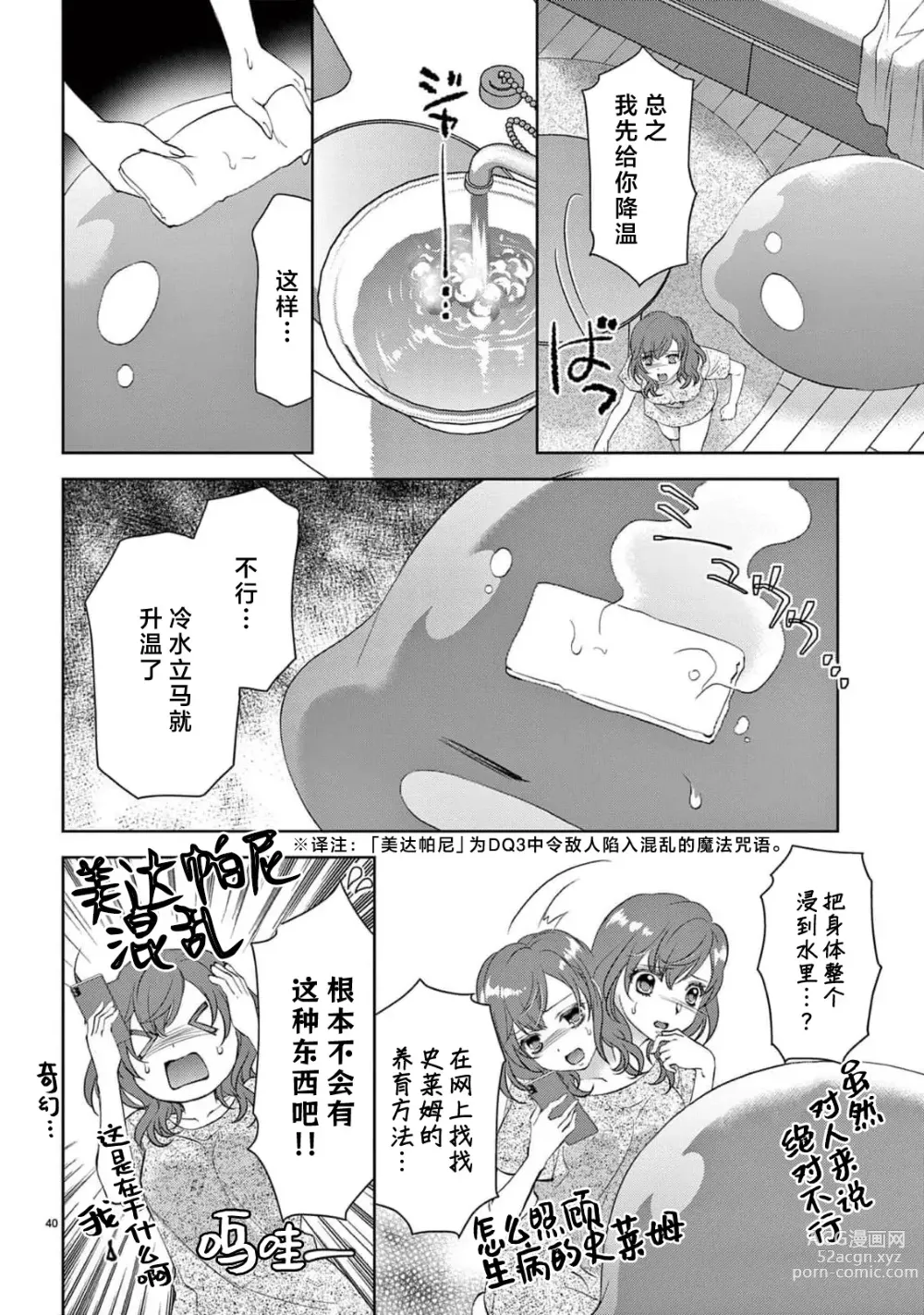 Page 218 of manga 贫困女子和史莱姆男子~软绵绵富有弹性的・甜蜜之家~ 1-7