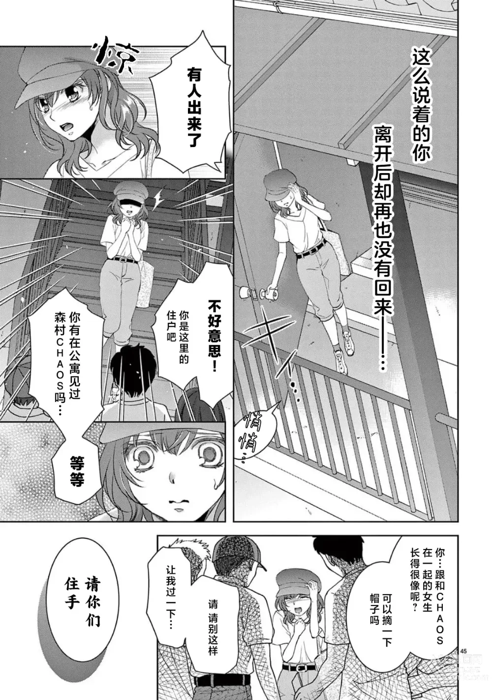 Page 223 of manga 贫困女子和史莱姆男子~软绵绵富有弹性的・甜蜜之家~ 1-7