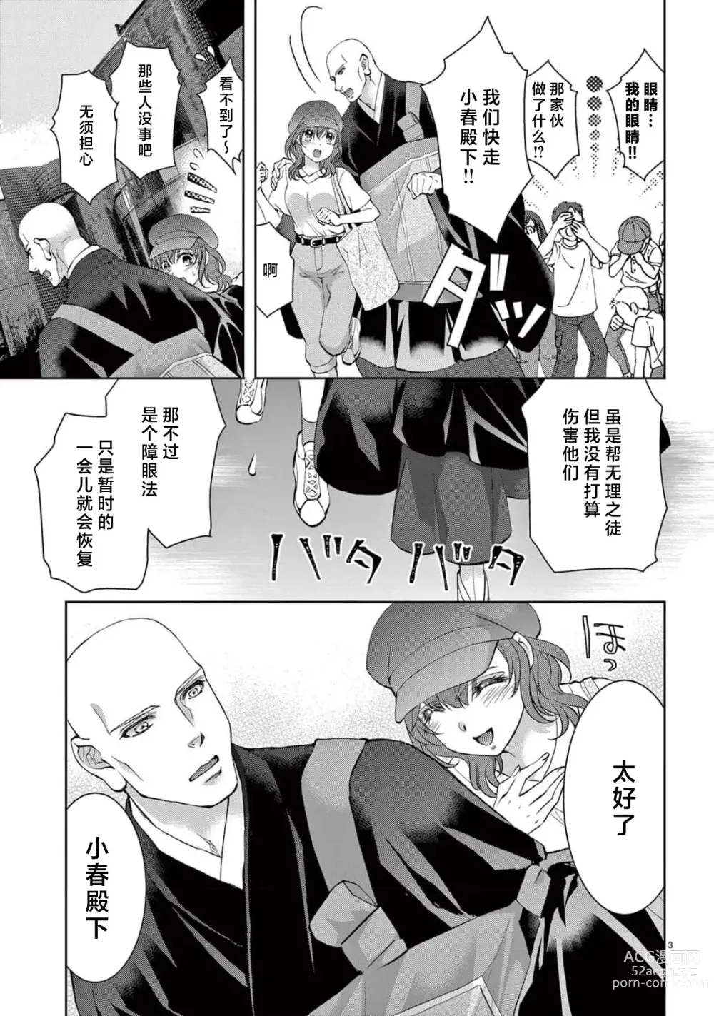 Page 230 of manga 贫困女子和史莱姆男子~软绵绵富有弹性的・甜蜜之家~ 1-7