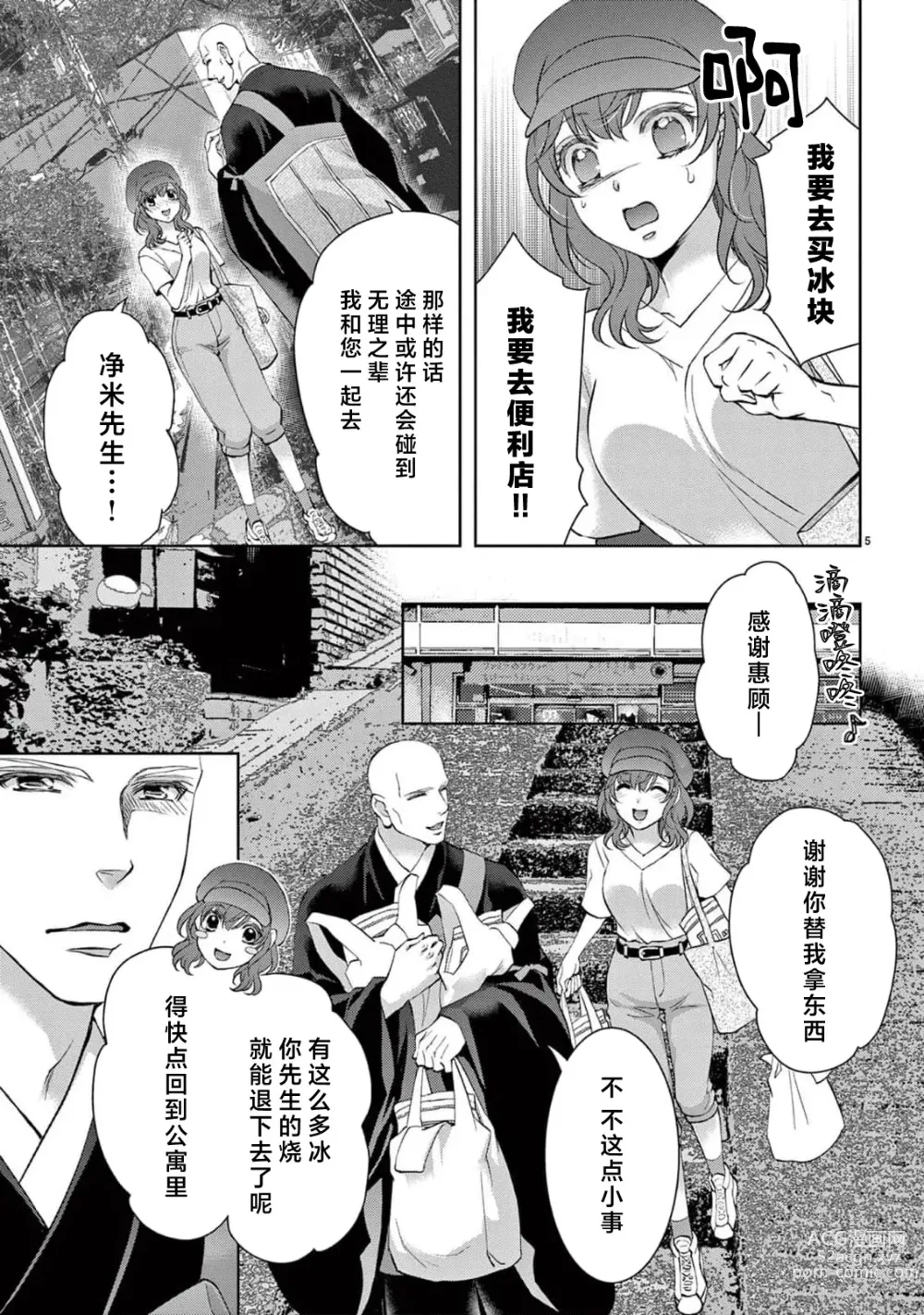 Page 232 of manga 贫困女子和史莱姆男子~软绵绵富有弹性的・甜蜜之家~ 1-7