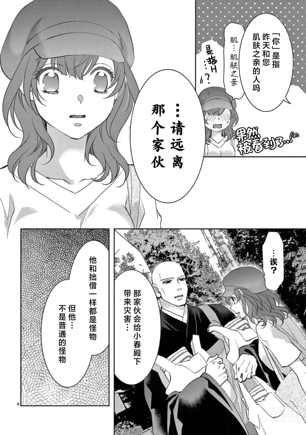 Page 233 of manga 贫困女子和史莱姆男子~软绵绵富有弹性的・甜蜜之家~ 1-7