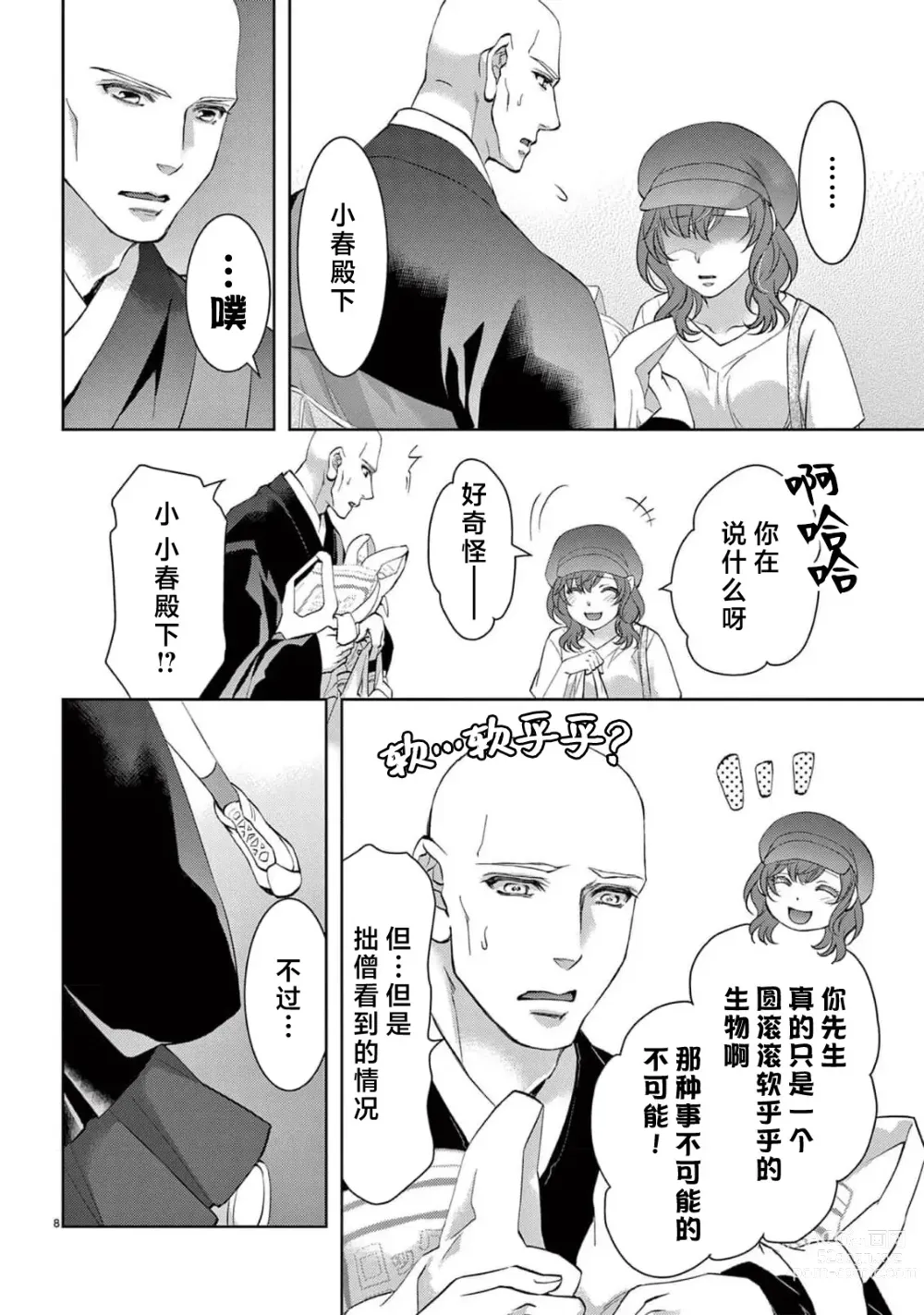 Page 235 of manga 贫困女子和史莱姆男子~软绵绵富有弹性的・甜蜜之家~ 1-7