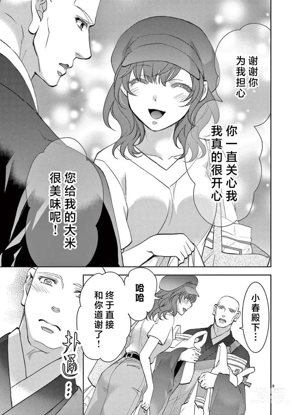 Page 236 of manga 贫困女子和史莱姆男子~软绵绵富有弹性的・甜蜜之家~ 1-7