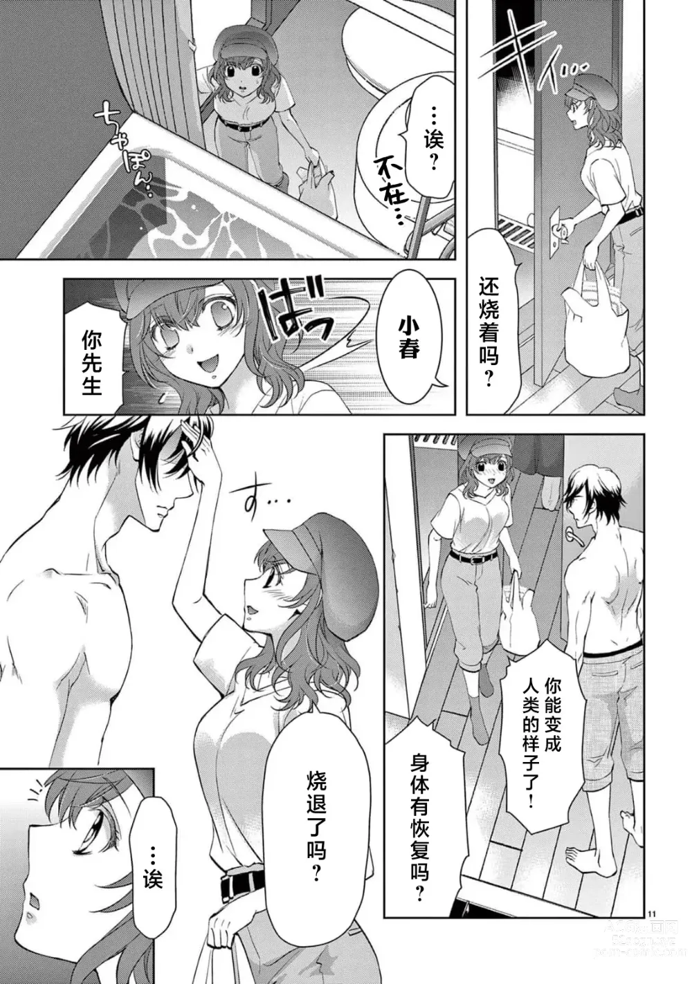 Page 238 of manga 贫困女子和史莱姆男子~软绵绵富有弹性的・甜蜜之家~ 1-7