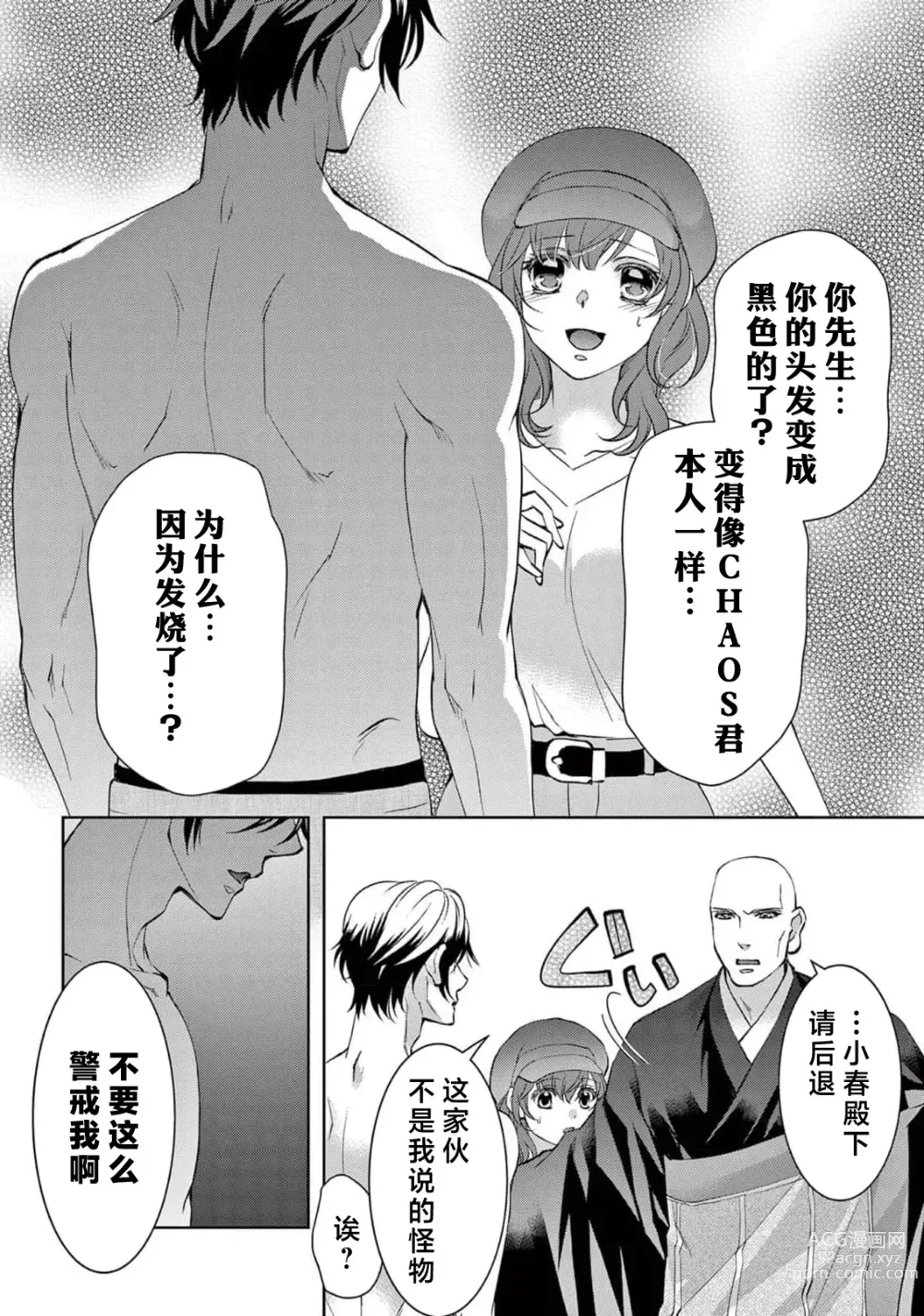 Page 239 of manga 贫困女子和史莱姆男子~软绵绵富有弹性的・甜蜜之家~ 1-7