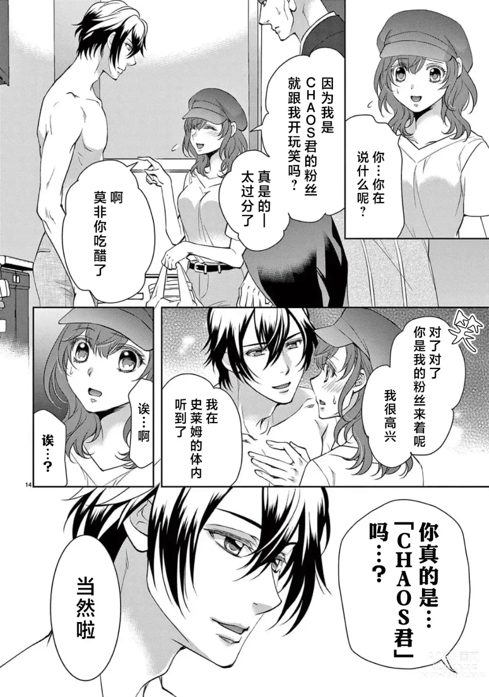 Page 241 of manga 贫困女子和史莱姆男子~软绵绵富有弹性的・甜蜜之家~ 1-7