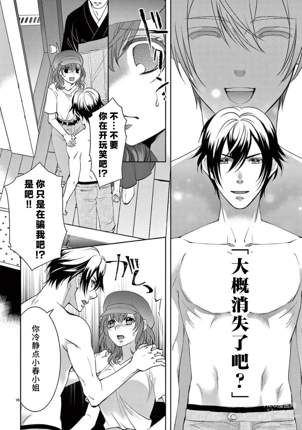 Page 243 of manga 贫困女子和史莱姆男子~软绵绵富有弹性的・甜蜜之家~ 1-7