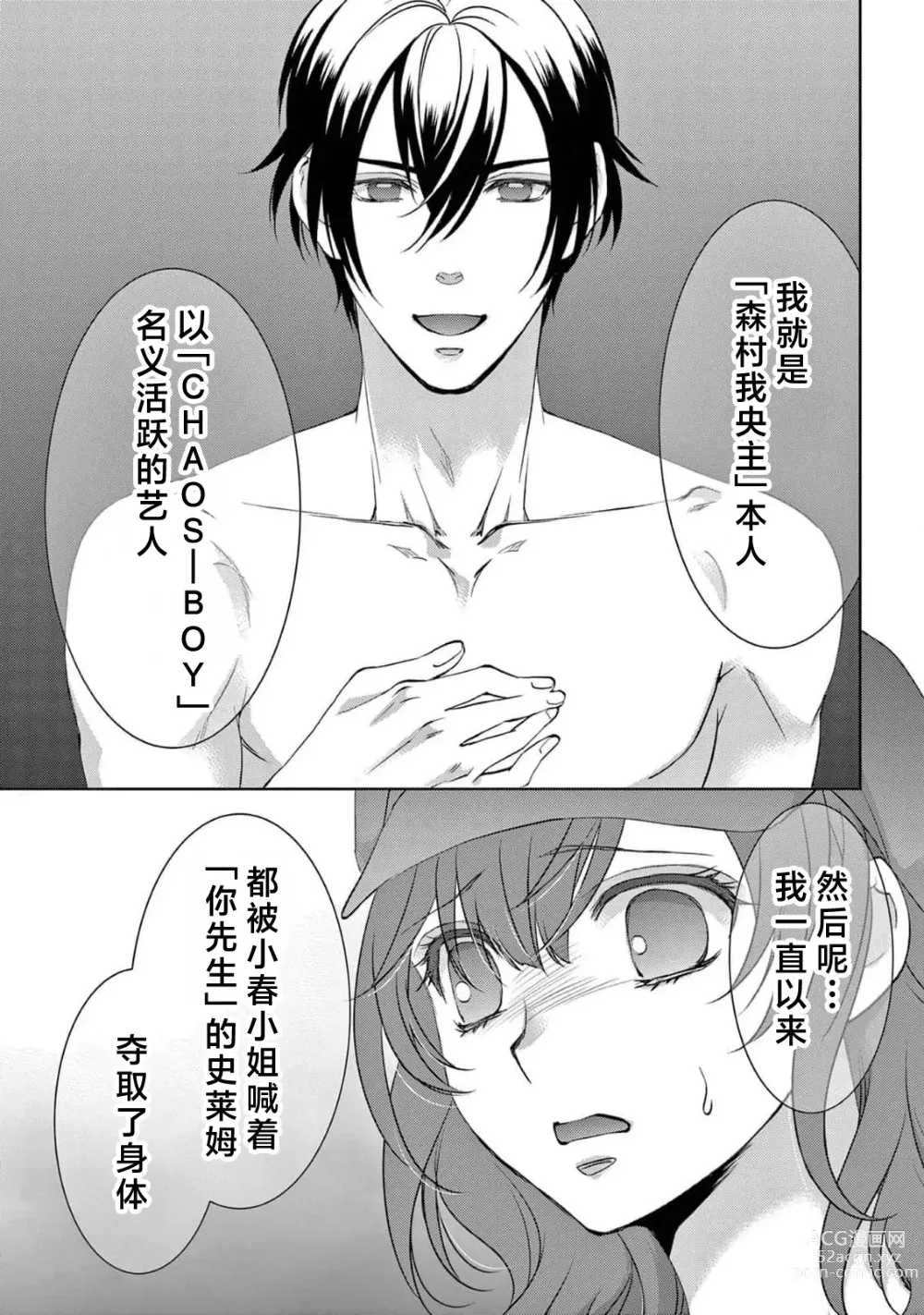 Page 244 of manga 贫困女子和史莱姆男子~软绵绵富有弹性的・甜蜜之家~ 1-7