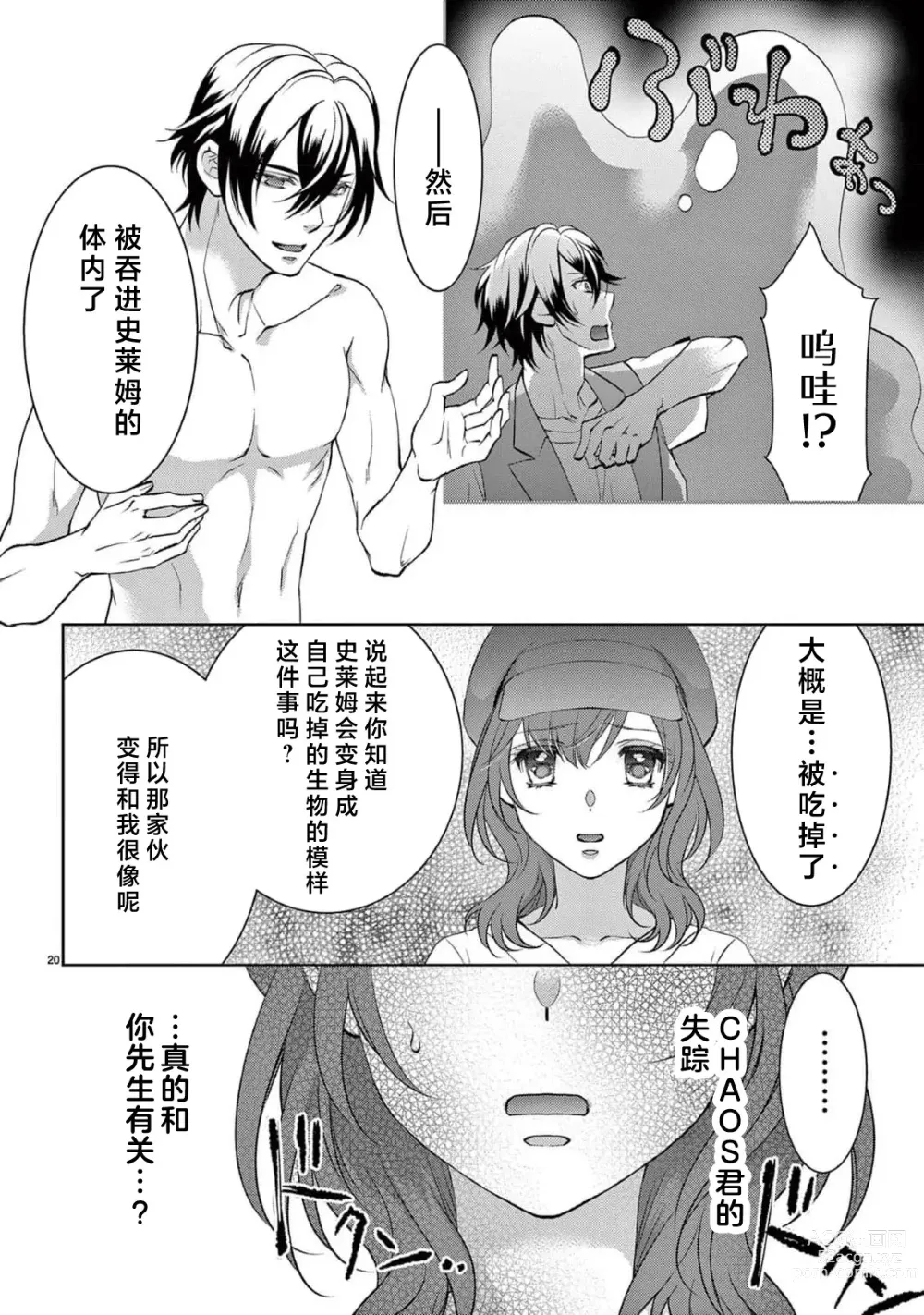 Page 247 of manga 贫困女子和史莱姆男子~软绵绵富有弹性的・甜蜜之家~ 1-7