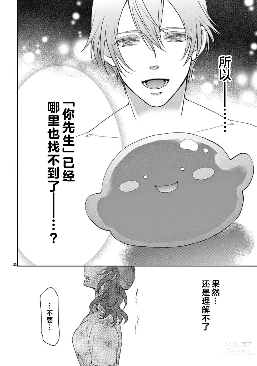 Page 249 of manga 贫困女子和史莱姆男子~软绵绵富有弹性的・甜蜜之家~ 1-7