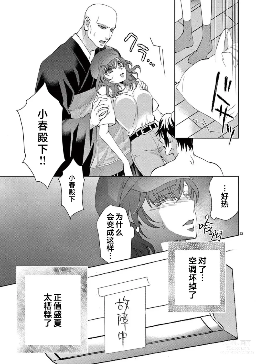 Page 250 of manga 贫困女子和史莱姆男子~软绵绵富有弹性的・甜蜜之家~ 1-7