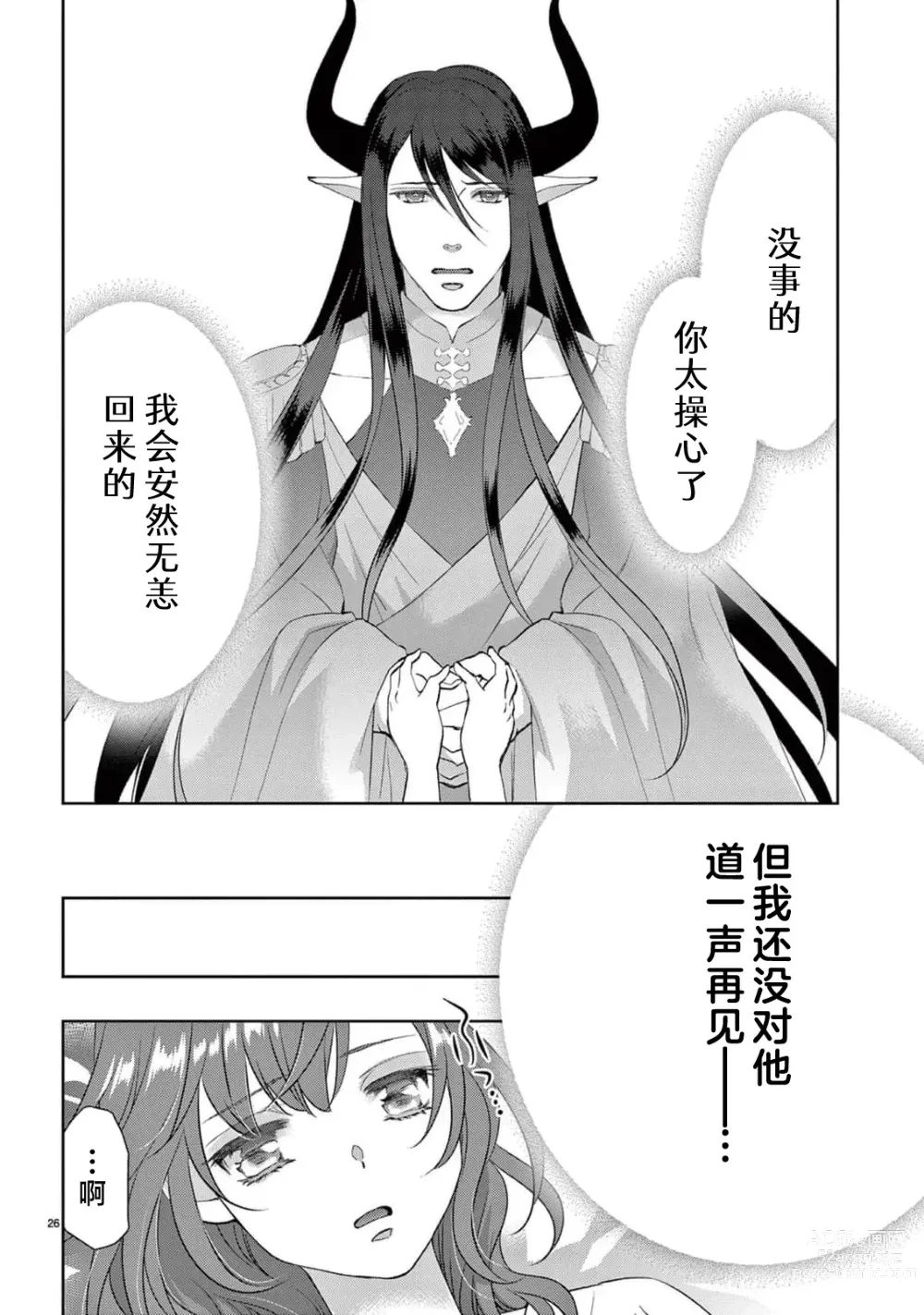 Page 253 of manga 贫困女子和史莱姆男子~软绵绵富有弹性的・甜蜜之家~ 1-7