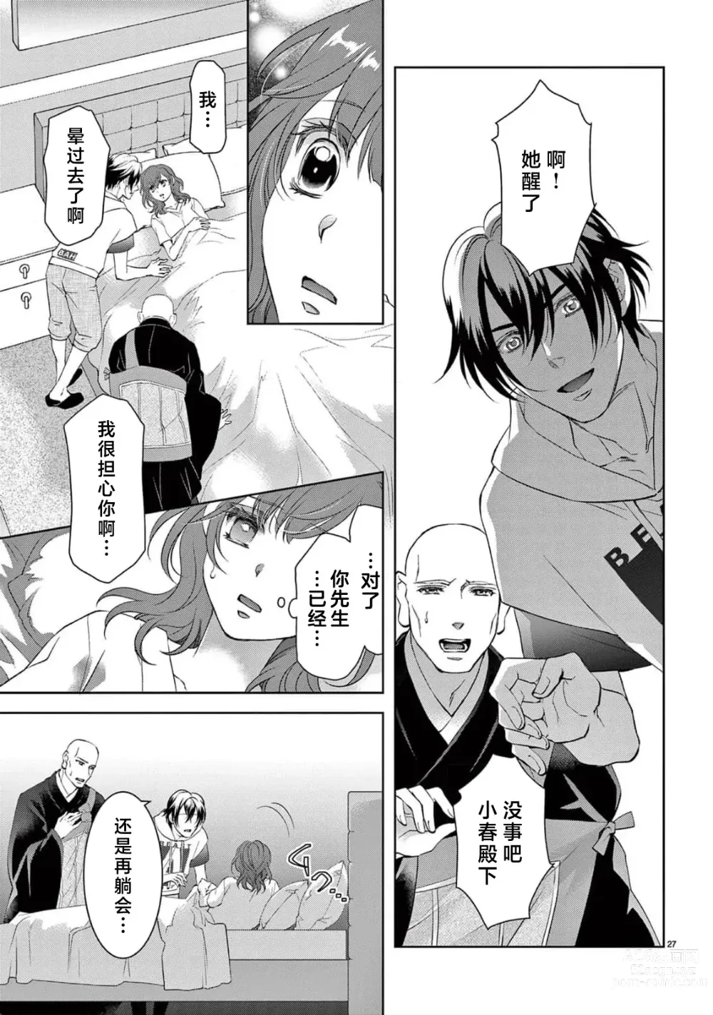 Page 254 of manga 贫困女子和史莱姆男子~软绵绵富有弹性的・甜蜜之家~ 1-7