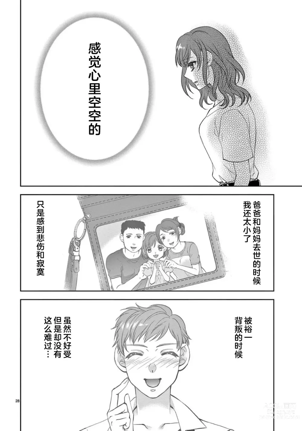 Page 255 of manga 贫困女子和史莱姆男子~软绵绵富有弹性的・甜蜜之家~ 1-7