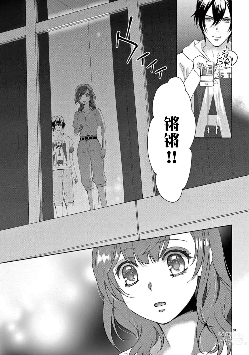 Page 258 of manga 贫困女子和史莱姆男子~软绵绵富有弹性的・甜蜜之家~ 1-7