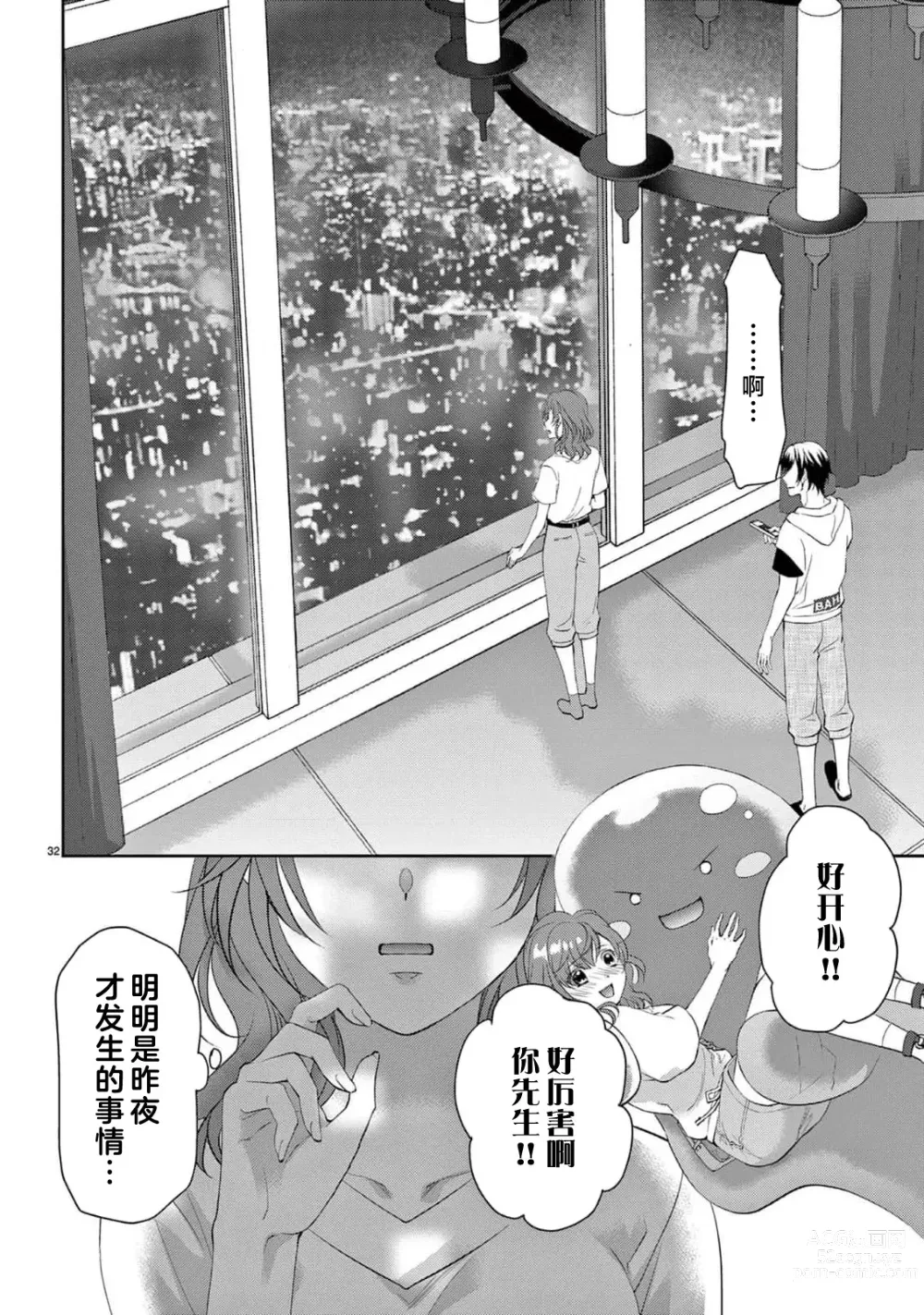 Page 259 of manga 贫困女子和史莱姆男子~软绵绵富有弹性的・甜蜜之家~ 1-7