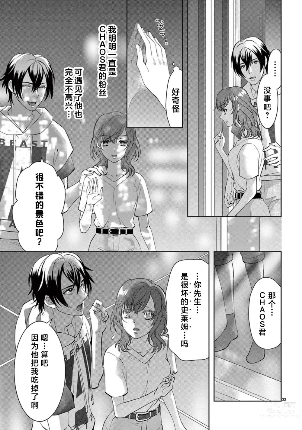 Page 260 of manga 贫困女子和史莱姆男子~软绵绵富有弹性的・甜蜜之家~ 1-7