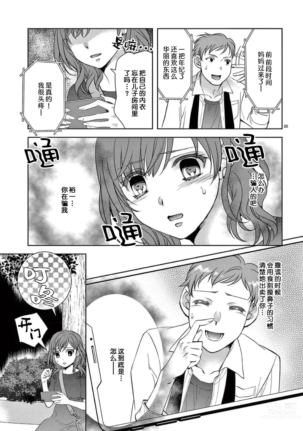 Page 27 of manga 贫困女子和史莱姆男子~软绵绵富有弹性的・甜蜜之家~ 1-7