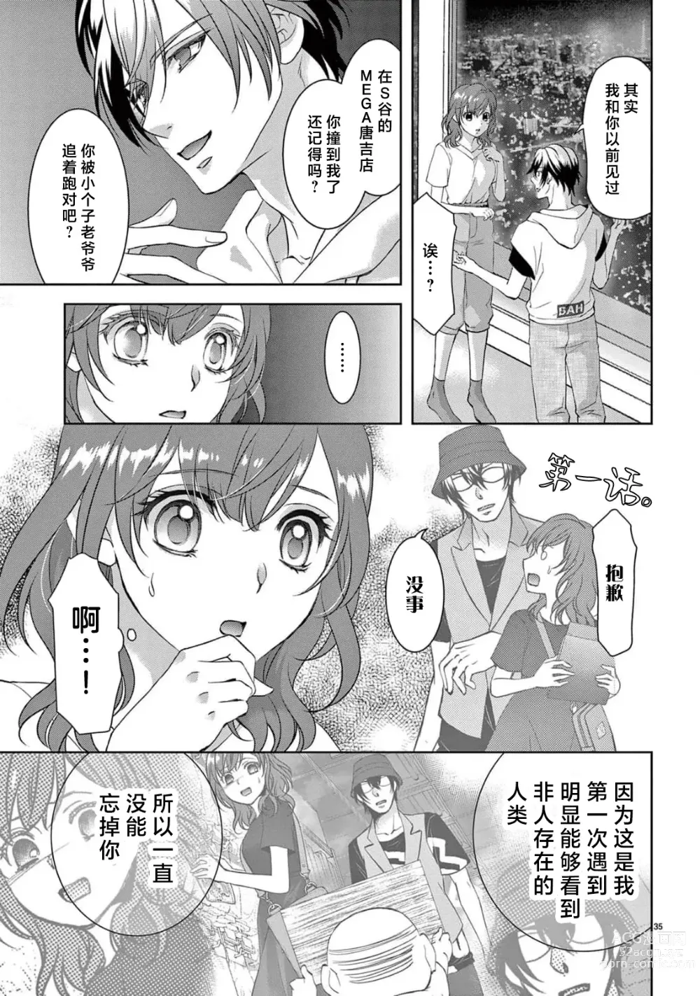 Page 262 of manga 贫困女子和史莱姆男子~软绵绵富有弹性的・甜蜜之家~ 1-7