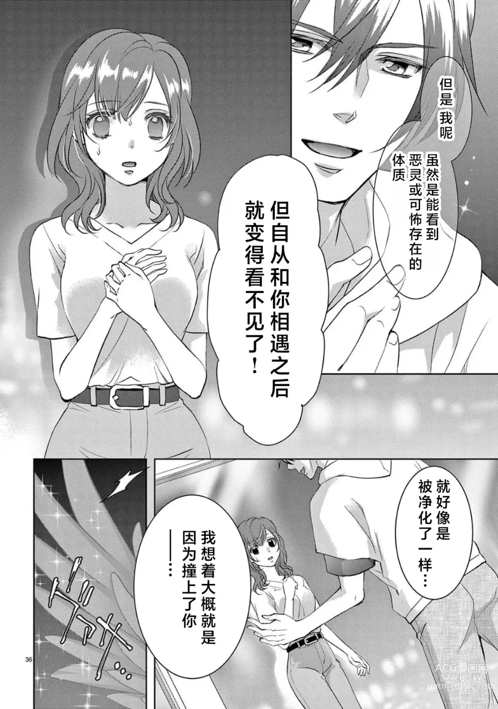 Page 263 of manga 贫困女子和史莱姆男子~软绵绵富有弹性的・甜蜜之家~ 1-7