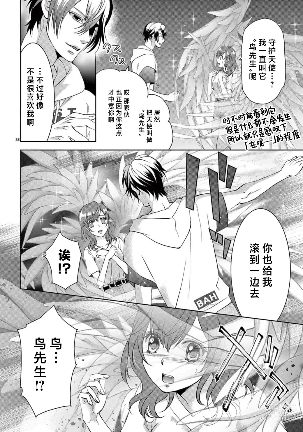 Page 265 of manga 贫困女子和史莱姆男子~软绵绵富有弹性的・甜蜜之家~ 1-7