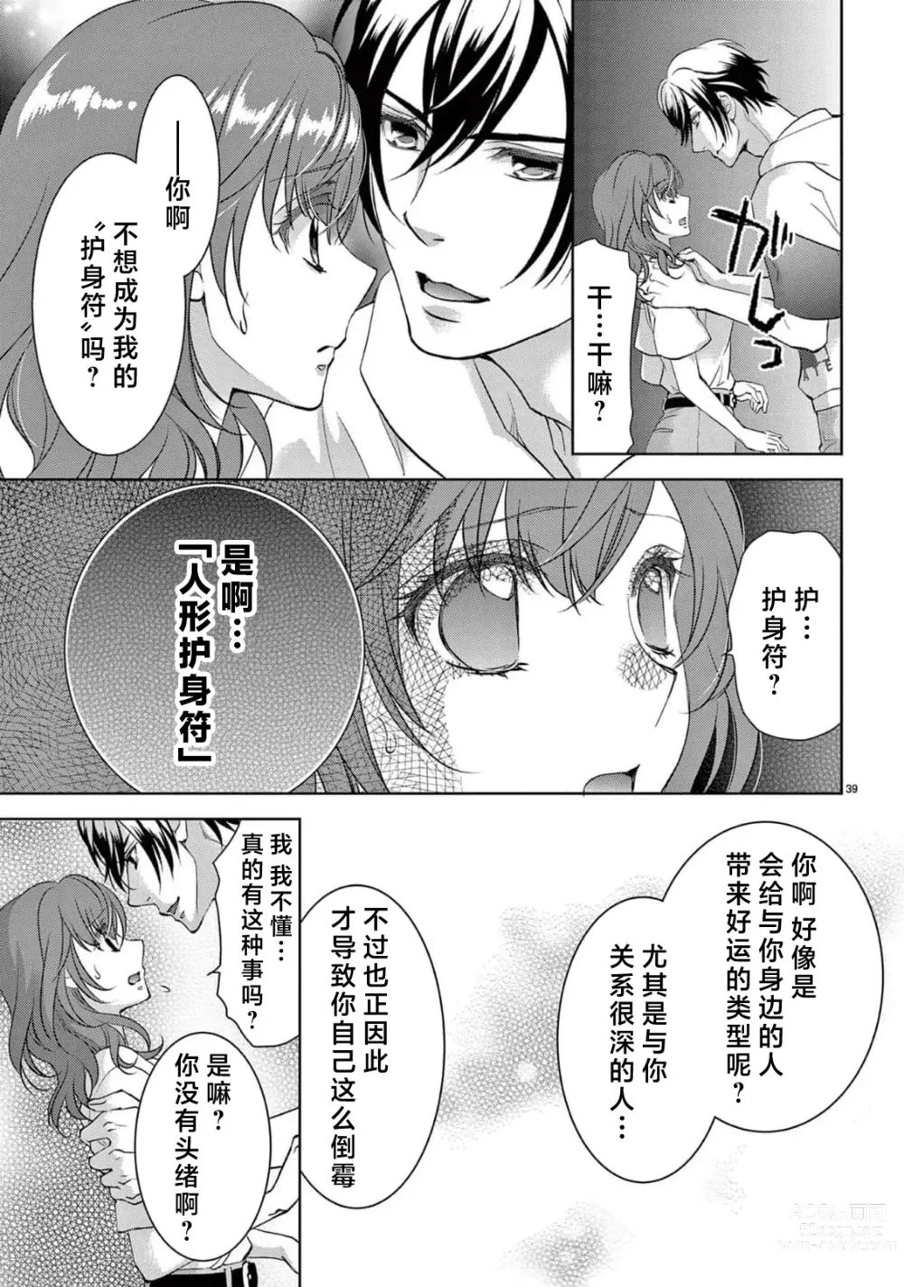 Page 266 of manga 贫困女子和史莱姆男子~软绵绵富有弹性的・甜蜜之家~ 1-7