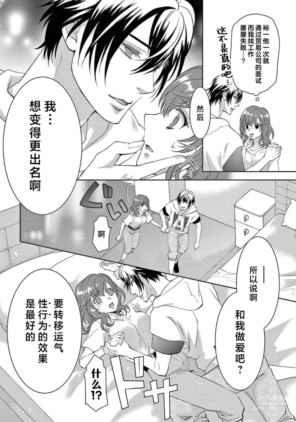 Page 267 of manga 贫困女子和史莱姆男子~软绵绵富有弹性的・甜蜜之家~ 1-7