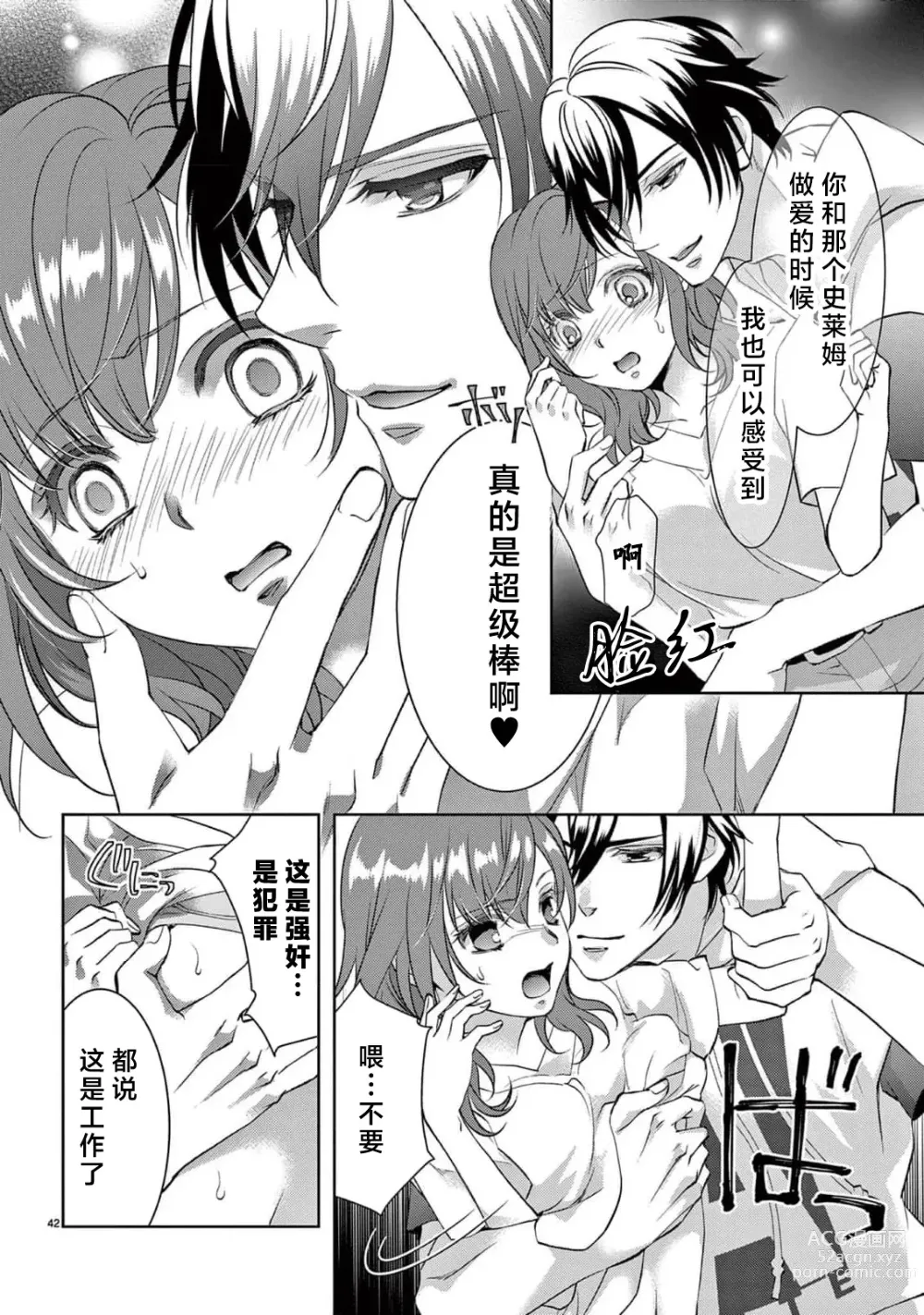 Page 269 of manga 贫困女子和史莱姆男子~软绵绵富有弹性的・甜蜜之家~ 1-7