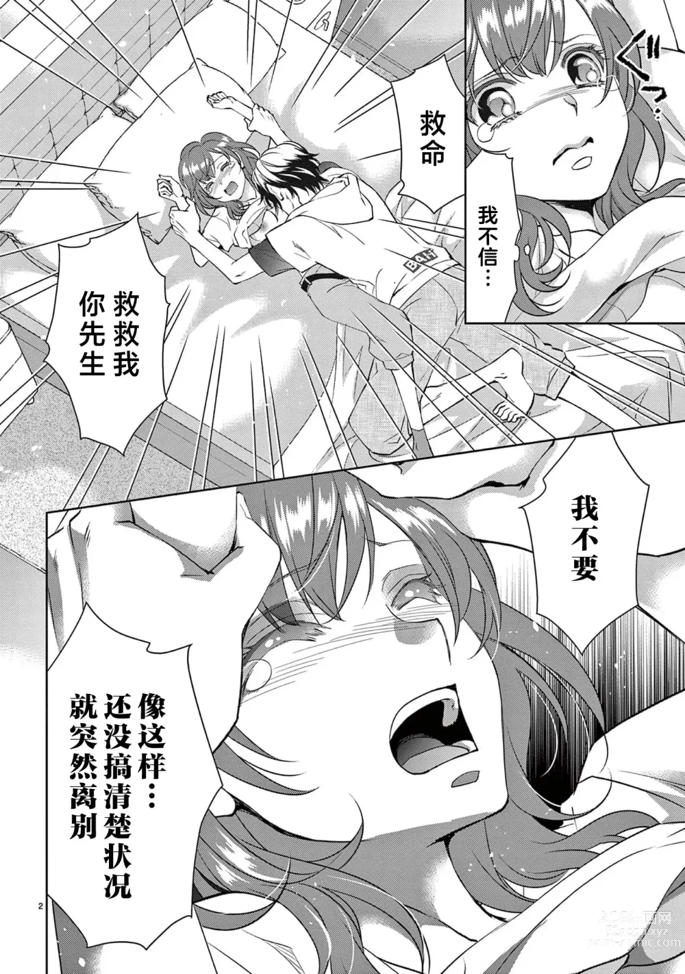 Page 276 of manga 贫困女子和史莱姆男子~软绵绵富有弹性的・甜蜜之家~ 1-7