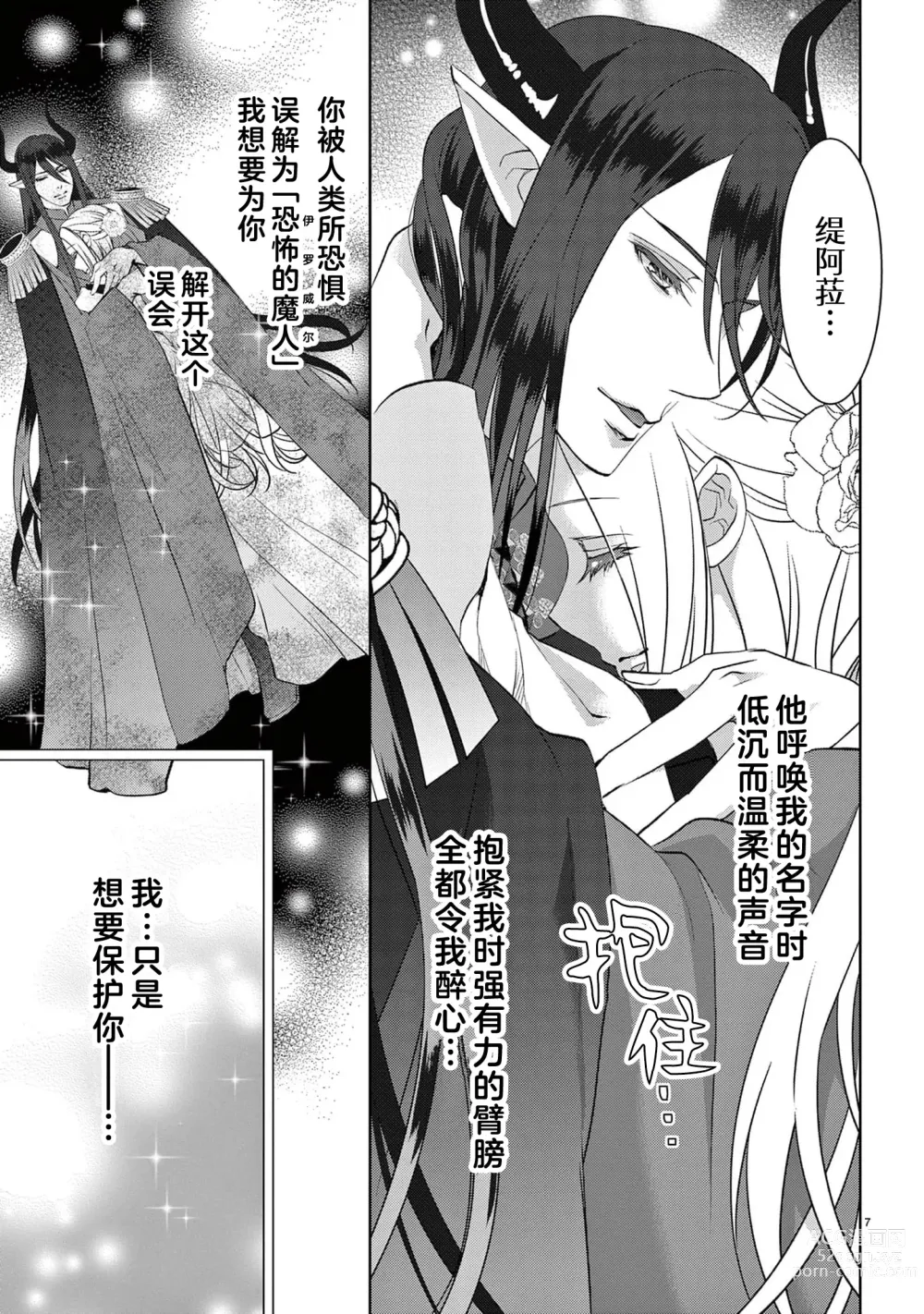 Page 280 of manga 贫困女子和史莱姆男子~软绵绵富有弹性的・甜蜜之家~ 1-7