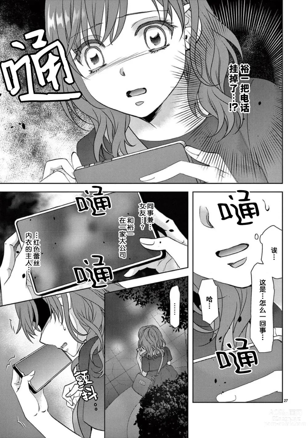 Page 29 of manga 贫困女子和史莱姆男子~软绵绵富有弹性的・甜蜜之家~ 1-7