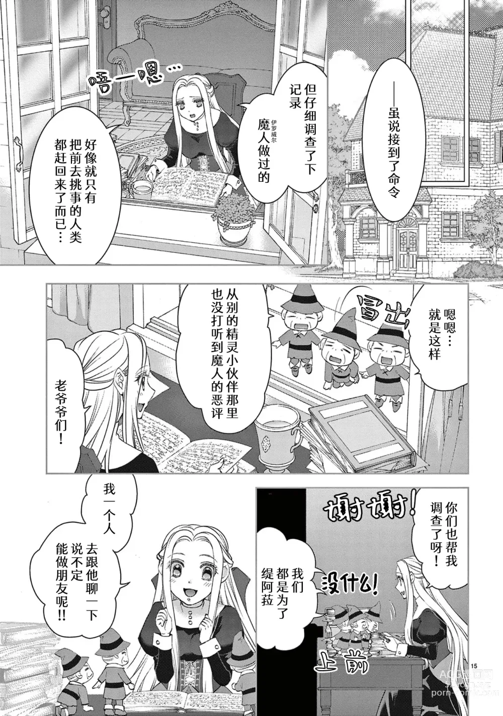 Page 288 of manga 贫困女子和史莱姆男子~软绵绵富有弹性的・甜蜜之家~ 1-7