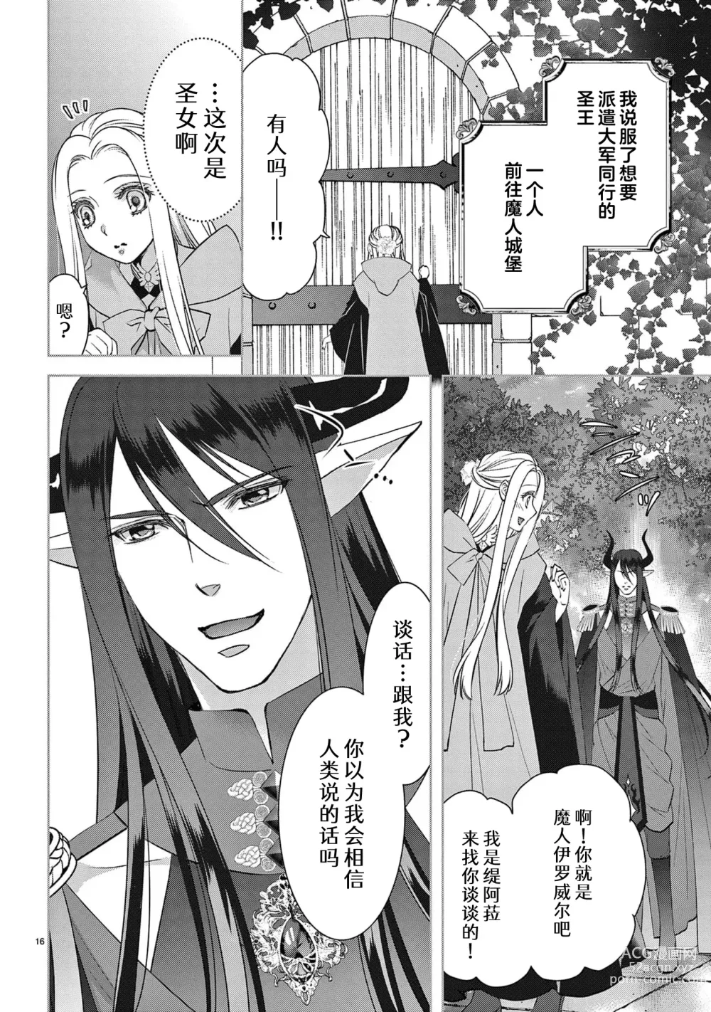 Page 289 of manga 贫困女子和史莱姆男子~软绵绵富有弹性的・甜蜜之家~ 1-7