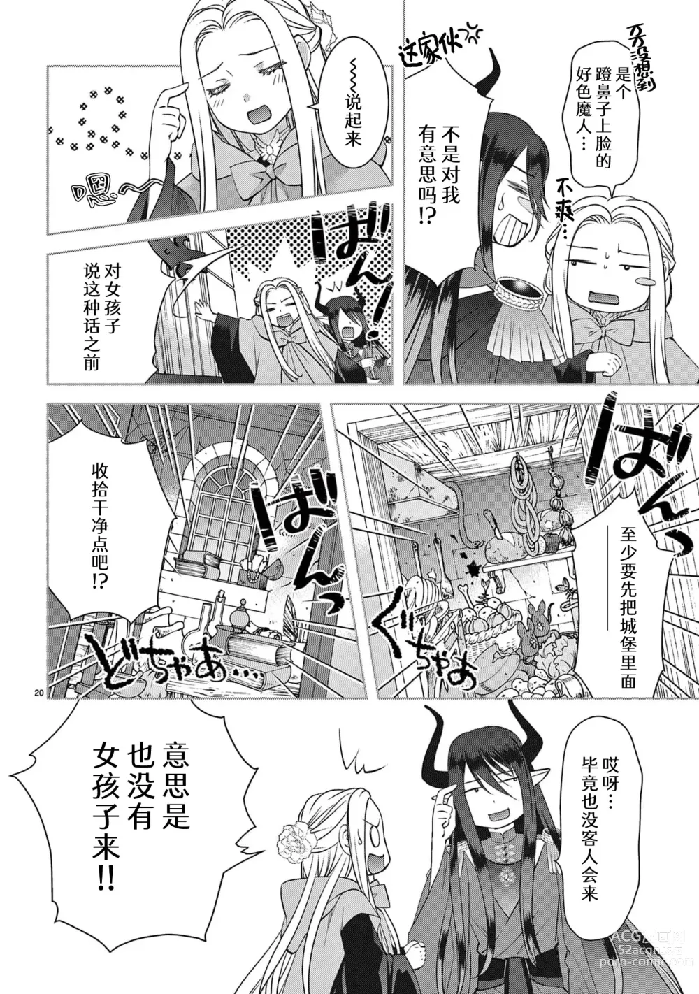 Page 293 of manga 贫困女子和史莱姆男子~软绵绵富有弹性的・甜蜜之家~ 1-7