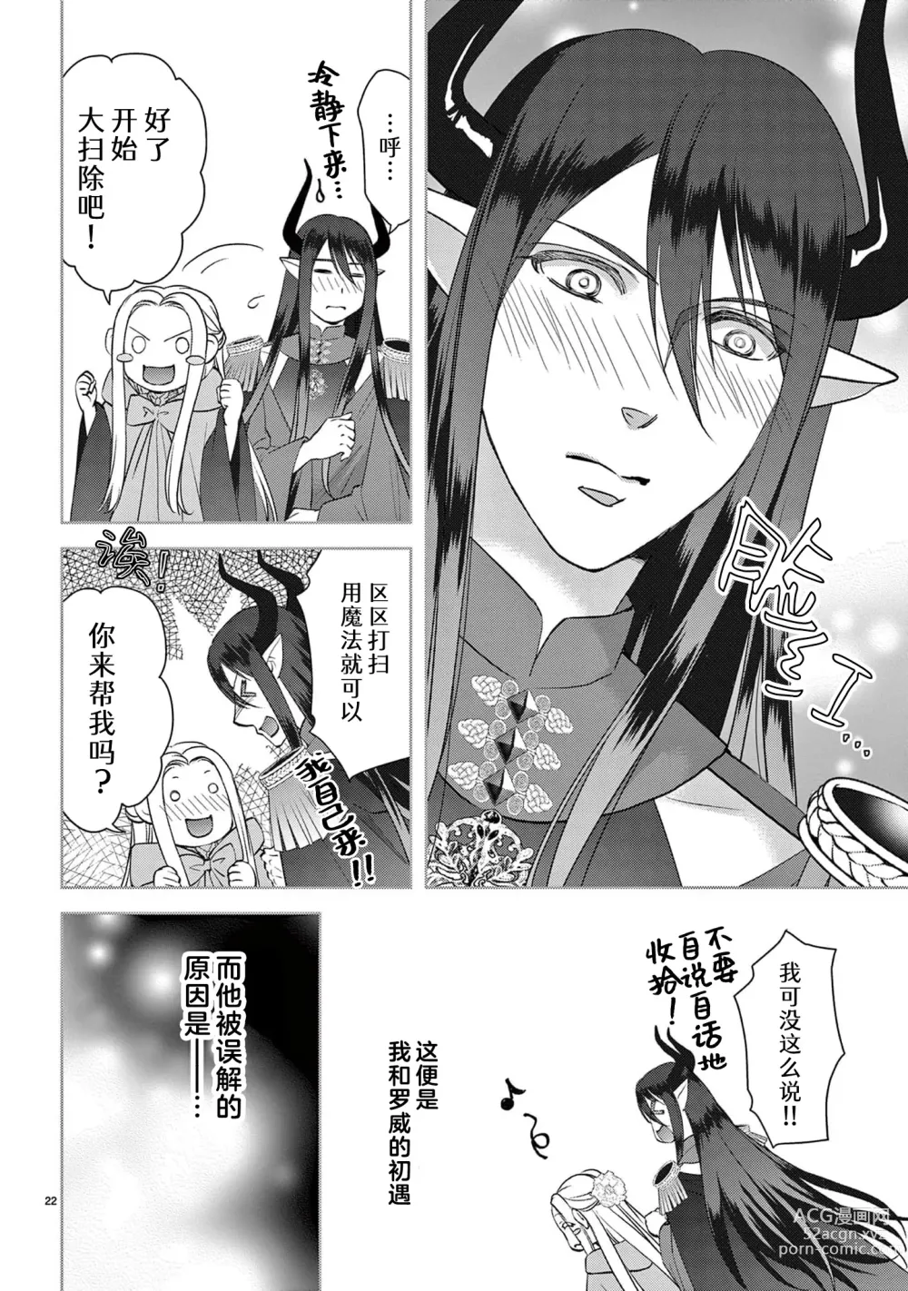 Page 295 of manga 贫困女子和史莱姆男子~软绵绵富有弹性的・甜蜜之家~ 1-7