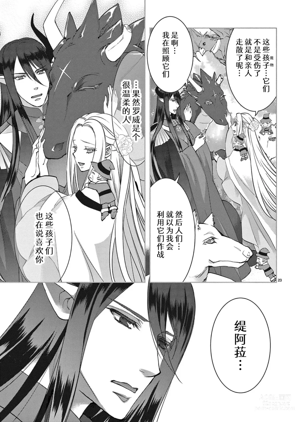 Page 296 of manga 贫困女子和史莱姆男子~软绵绵富有弹性的・甜蜜之家~ 1-7