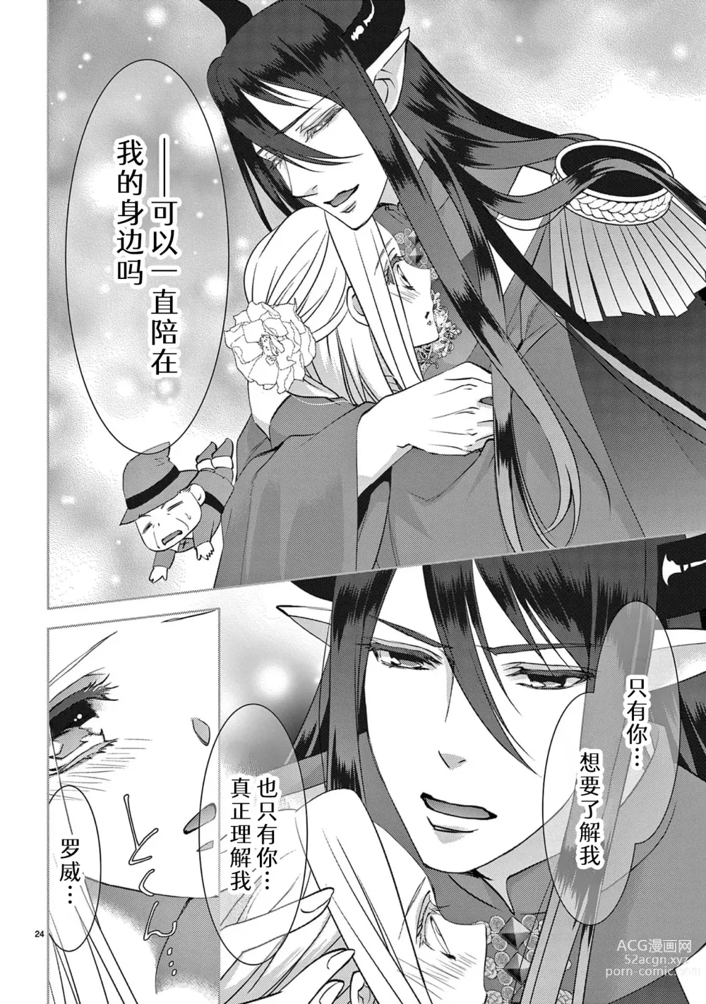 Page 297 of manga 贫困女子和史莱姆男子~软绵绵富有弹性的・甜蜜之家~ 1-7