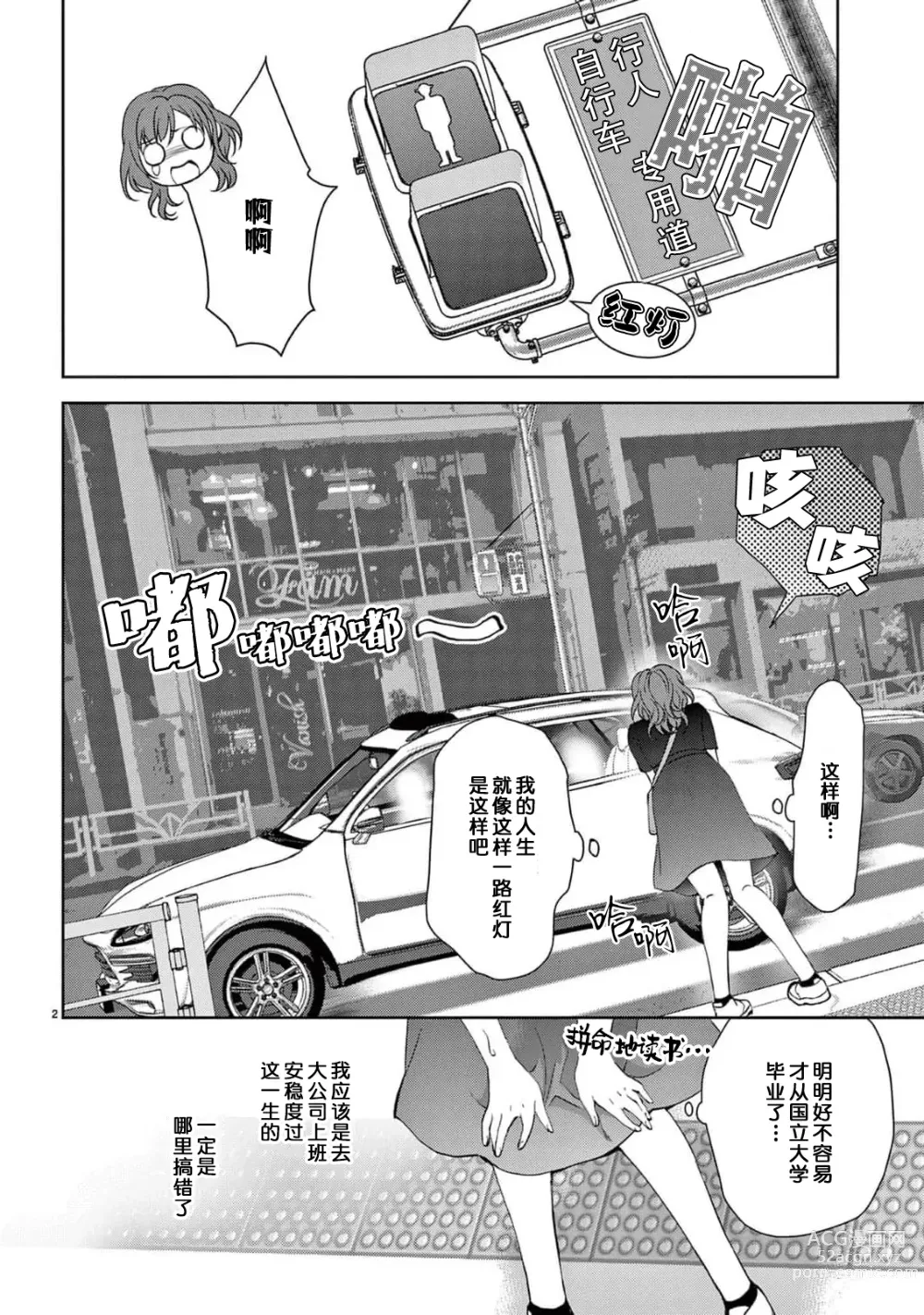Page 4 of manga 贫困女子和史莱姆男子~软绵绵富有弹性的・甜蜜之家~ 1-7