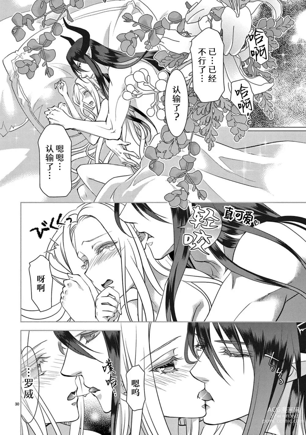 Page 303 of manga 贫困女子和史莱姆男子~软绵绵富有弹性的・甜蜜之家~ 1-7