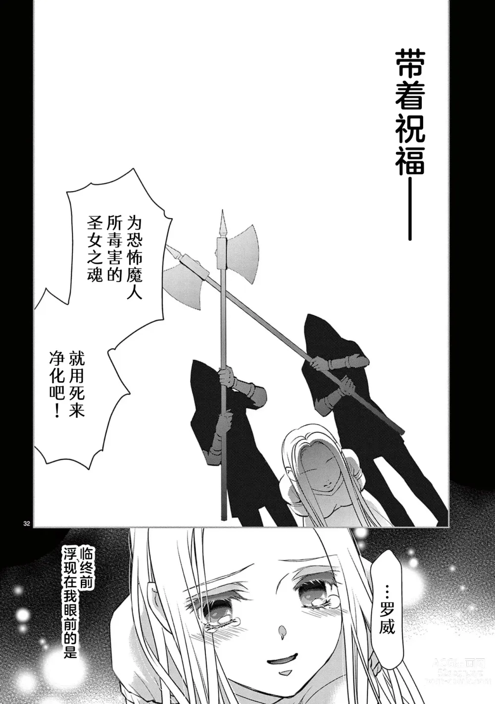 Page 305 of manga 贫困女子和史莱姆男子~软绵绵富有弹性的・甜蜜之家~ 1-7