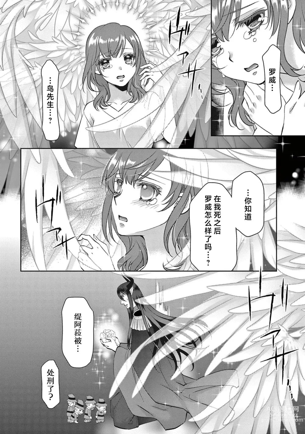 Page 307 of manga 贫困女子和史莱姆男子~软绵绵富有弹性的・甜蜜之家~ 1-7