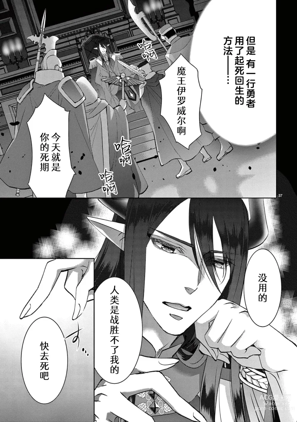 Page 310 of manga 贫困女子和史莱姆男子~软绵绵富有弹性的・甜蜜之家~ 1-7