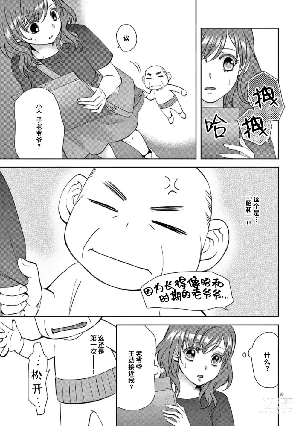 Page 35 of manga 贫困女子和史莱姆男子~软绵绵富有弹性的・甜蜜之家~ 1-7