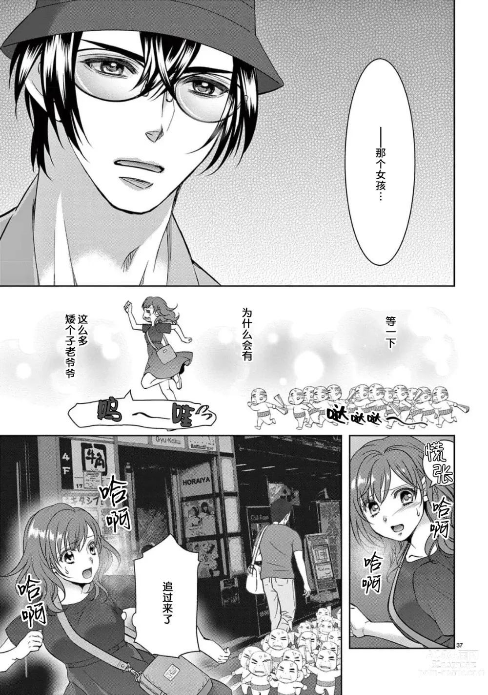 Page 39 of manga 贫困女子和史莱姆男子~软绵绵富有弹性的・甜蜜之家~ 1-7