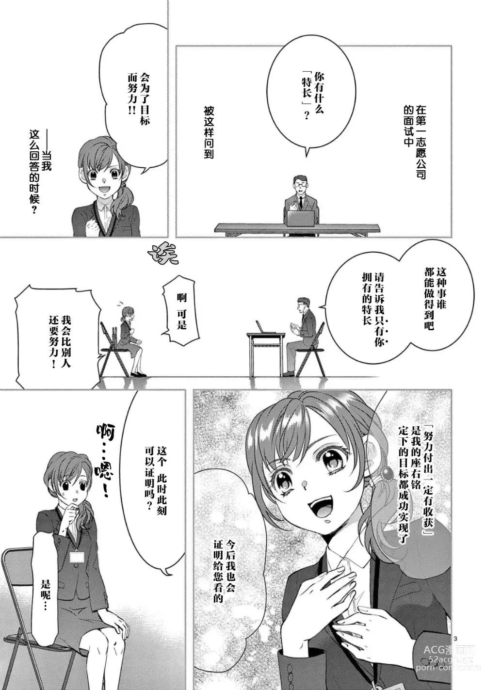 Page 5 of manga 贫困女子和史莱姆男子~软绵绵富有弹性的・甜蜜之家~ 1-7