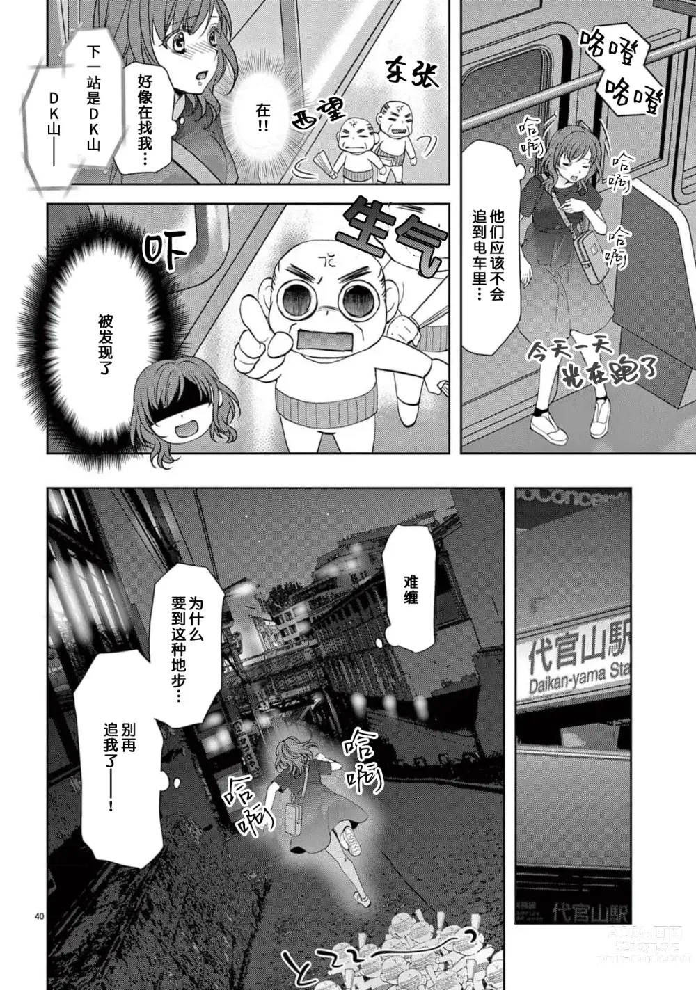 Page 42 of manga 贫困女子和史莱姆男子~软绵绵富有弹性的・甜蜜之家~ 1-7