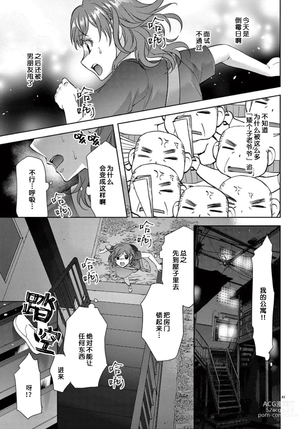 Page 43 of manga 贫困女子和史莱姆男子~软绵绵富有弹性的・甜蜜之家~ 1-7