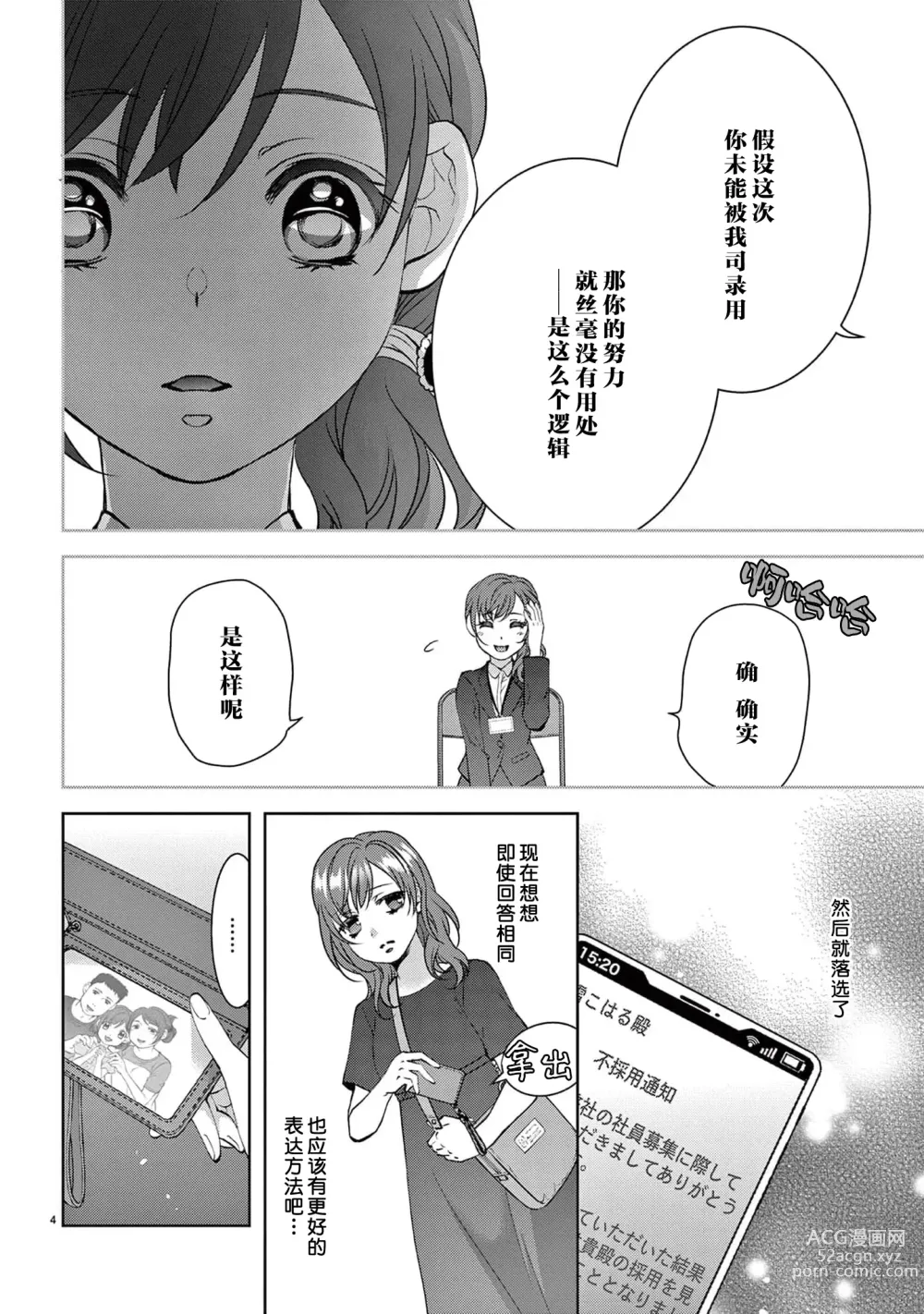 Page 6 of manga 贫困女子和史莱姆男子~软绵绵富有弹性的・甜蜜之家~ 1-7